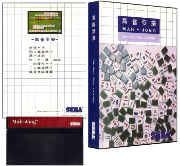 Mah-Jong Hong Kong Master System Pack PAL-I Cover