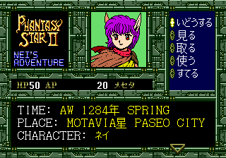 Phantasy Star: Text Adventure - Nei´s Adventure (Mega Drive Download) Phantasy Star Text Adventures